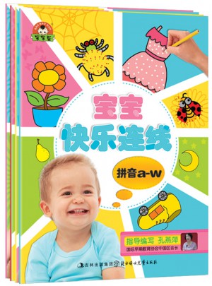 寶寶蛋:寶寶快樂連線(共4冊)