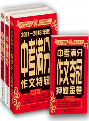 中考滿分作文2017