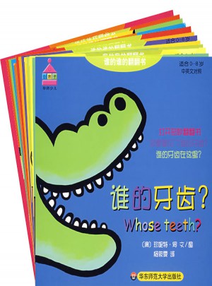 誰(shuí)的誰(shuí)的&我的我的翻翻書(shū)（全13冊(cè)）