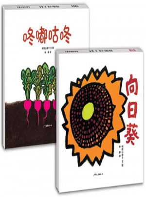 咚嘟咕咚+向日葵（全2冊）