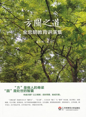 方圓之道