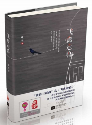 飛禽走獸