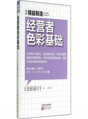 經營者色彩基礎(025)