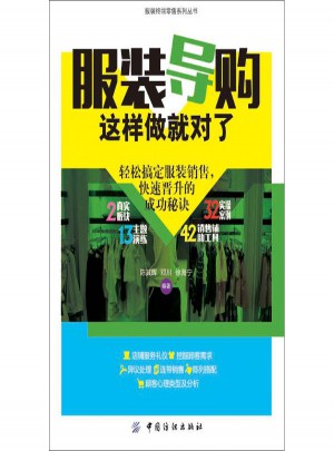 服裝導購這樣做就對了