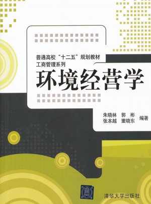環境經營學