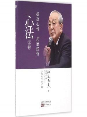 心法之肆:提高心性拓展經營