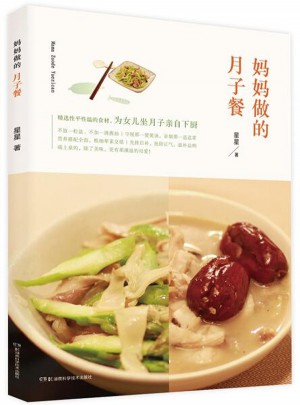 媽媽做的月子餐