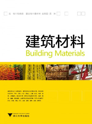 建筑材料
