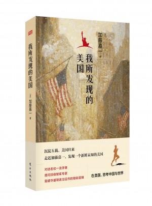 我所發(fā)現(xiàn)的美國