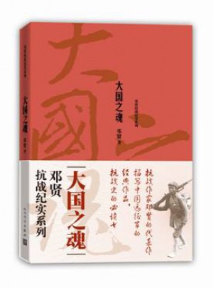大國之魂