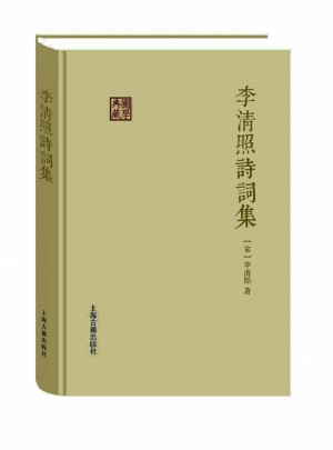 李清照詩(shī)詞集