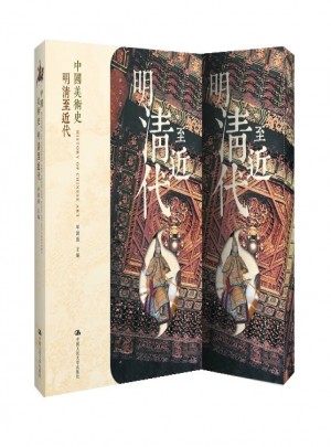 中國美術史 明清至近代