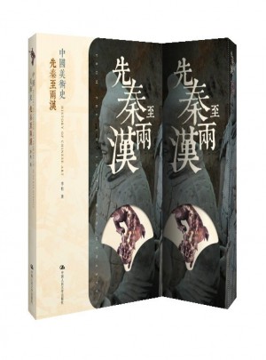 中國(guó)美術(shù)史 先秦至兩漢