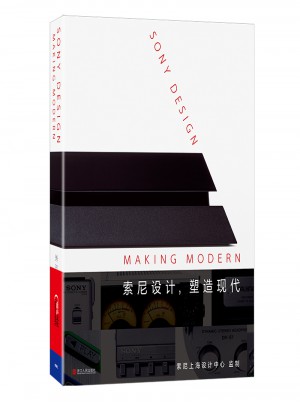 索尼設計，塑造現代