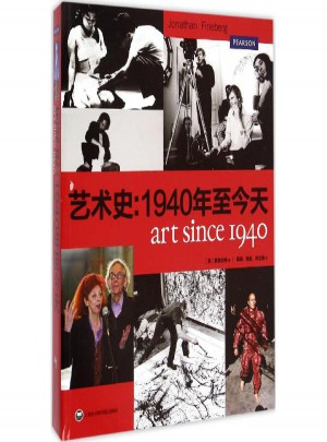 藝術(shù)史:1940年至今天
