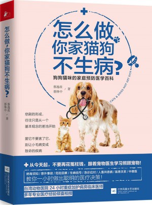 怎么做，你家貓狗不生??？