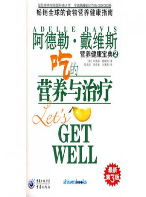 營(yíng)養(yǎng)健康寶典2吃的營(yíng)養(yǎng)與治療