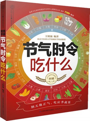 節(jié)氣時(shí)令吃什么（漢竹）