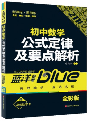 初中數學公式定律及要點解析