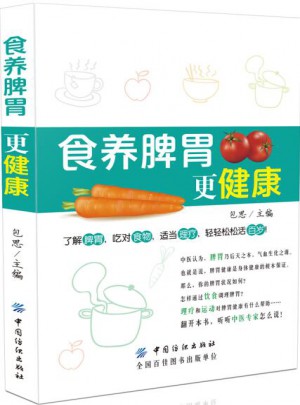 食養(yǎng)脾胃更健康