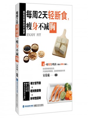 每周2天輕斷食，瘦身不減胸