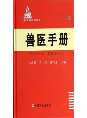 獸醫(yī)手冊