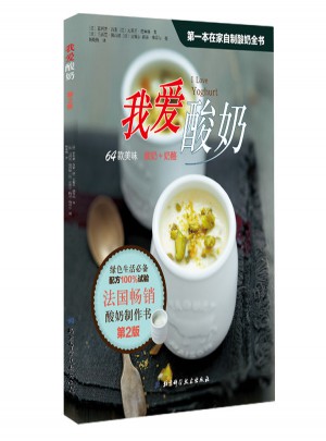 我愛酸奶