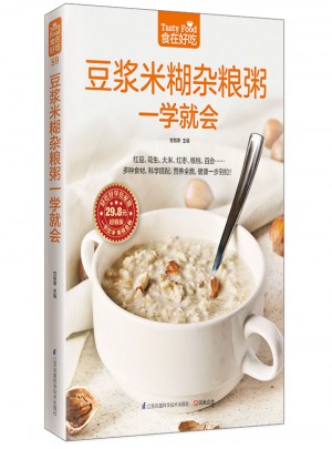 豆?jié){米糊雜糧粥一學(xué)就會