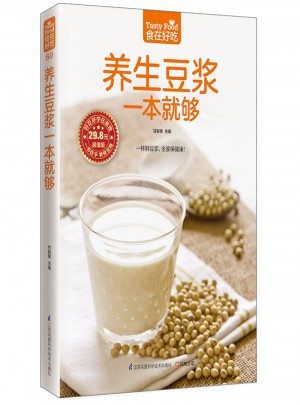 養(yǎng)生豆?jié){一本就夠