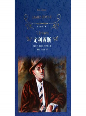尤利西斯/經典譯林