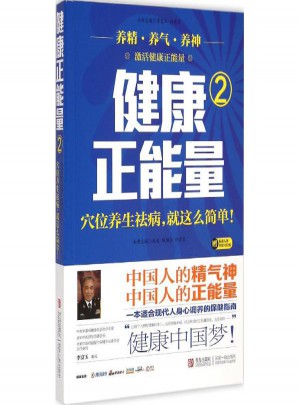 健康正能量(2)穴位養(yǎng)生祛病,就這么簡單!