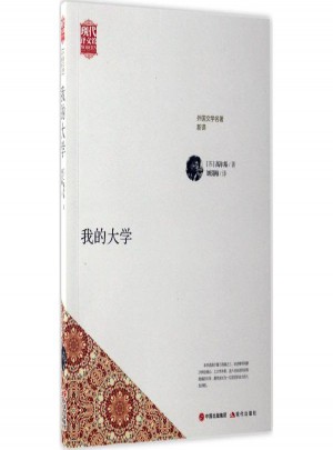 我的大學(xué)