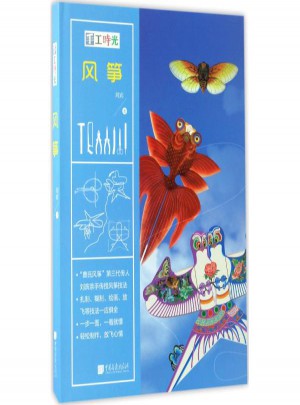 手工時(shí)光風(fēng)箏