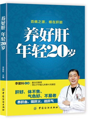 養(yǎng)好肝年輕20歲