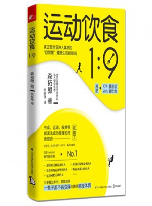 運(yùn)動(dòng)飲食1︰9