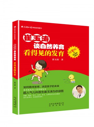 崔玉濤談自然養育 看得見的發育