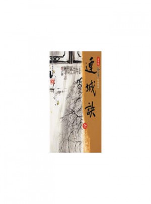 連城訣（全）
