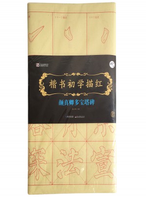 墨點字帖 楷書初學描紅 顏真卿多寶塔碑