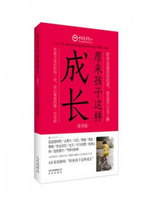 原來孩子這樣成長