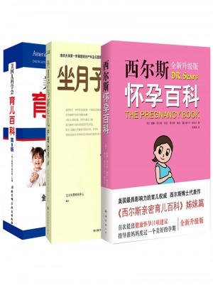 懷孕育兒百科套裝3冊