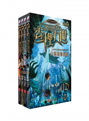 查理九世第三卷9-12（進(jìn)級(jí)版 共4冊(cè)）