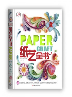 DK紙藝全書