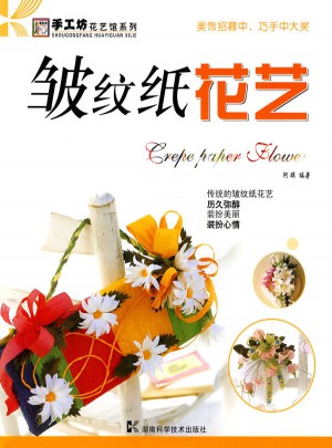 手工坊·花藝館系列：皺紋紙花藝