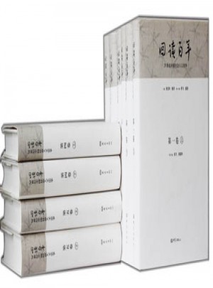 20世紀(jì)中國(guó)社會(huì)人文論爭(zhēng)：回讀百年（共5卷10冊(cè)）