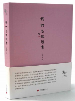 我們?cè)鯓幼x書