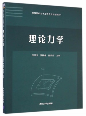 理論力學