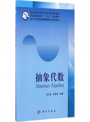 抽象代數