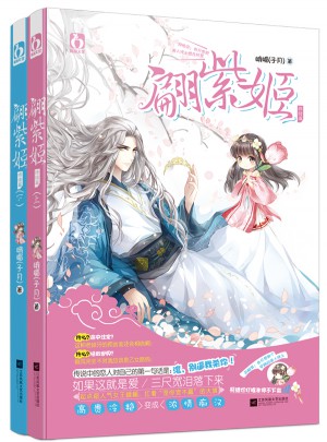 翩紫姬（上下冊)