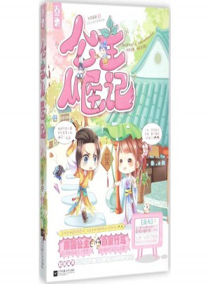 公主從醫記