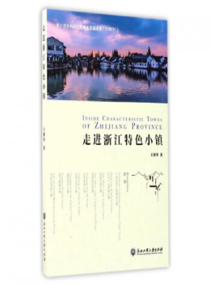 走進浙江特色小鎮